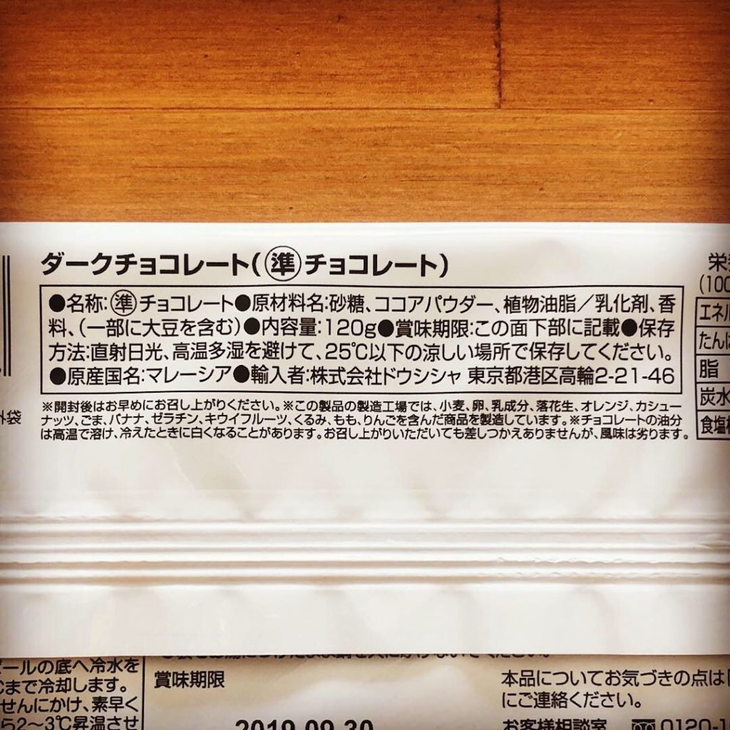 乳アレでもok ダイソー乳不使用チョコ 富澤商店のものと比較 Itaming Note