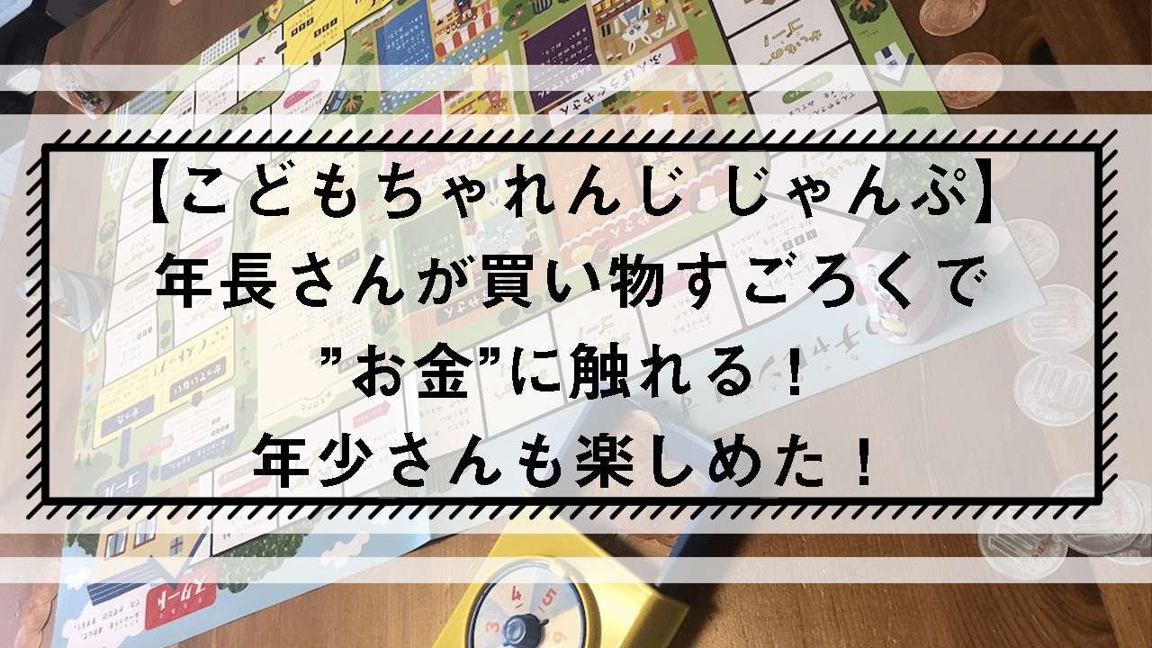 こどもちゃれんじかいものすごろく