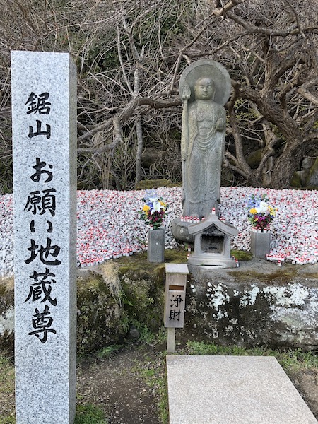 鋸山お願い地蔵尊