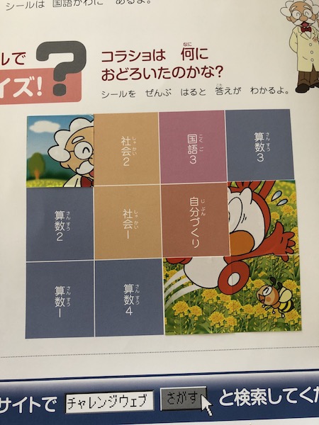 【チャレンジ2年生】オプション教材 「考える力・プラス講座 4月号」はなまるシールコーナー