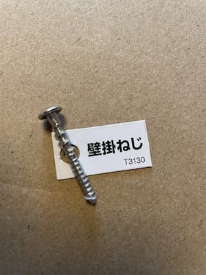 無印良品の鳩時計大に付属されていたねじ