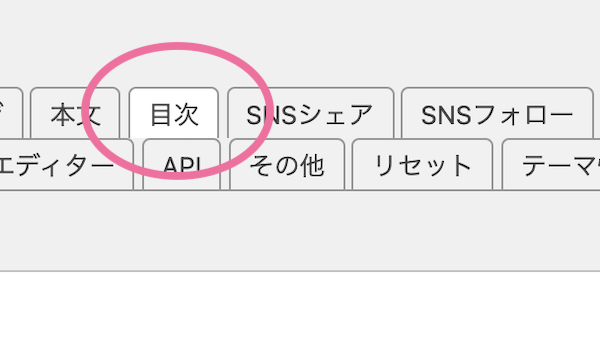 cocoonもくじカスタマイズ設定