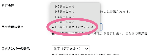 cocoonもくじカスタマイズ設定