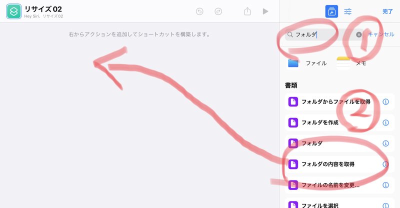 ショートカットappでリサイズする手順