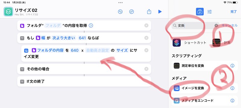 ショートカットappでリサイズする手順