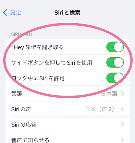 Siriの設定画面