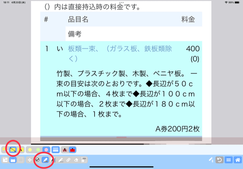 iPadの暗記シートapp、イルカの暗記シート使い方3