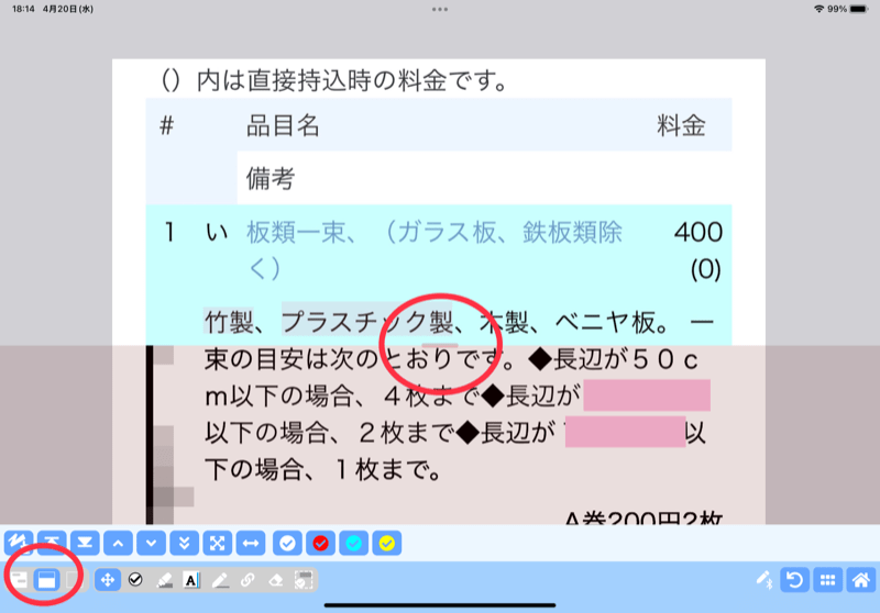 iPadの暗記シートapp、イルカの暗記シート使い方5