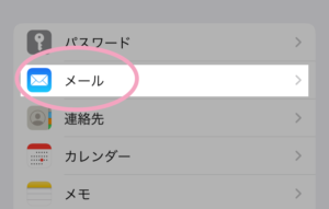 iPhoneメールでアーカイブをゴミ箱にする手順