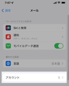 iPhoneメールでアーカイブをゴミ箱にする手順