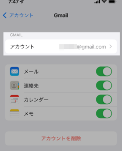 iPhoneメールでアーカイブをゴミ箱にする手順