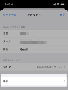 iPhoneメールでアーカイブをゴミ箱にする手順