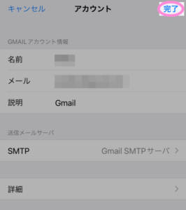 iPhoneメールでアーカイブをゴミ箱にする手順