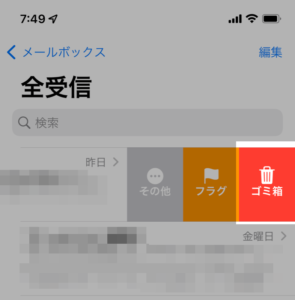 iPhoneメールでアーカイブをゴミ箱にする手順